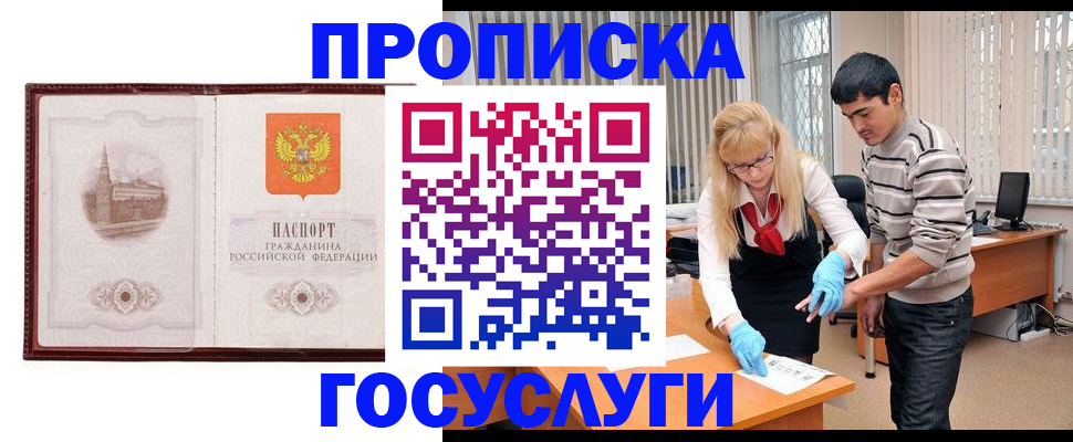 прописка 2025 в Гаврилов-Яме